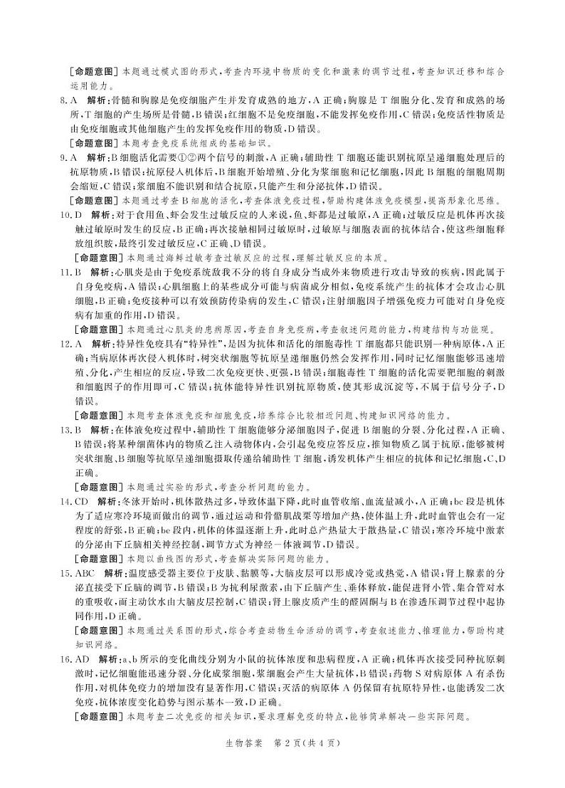 2021-2022学年河北省省级联测高二上学期第二次考试（11月）生物试题 pdf版02