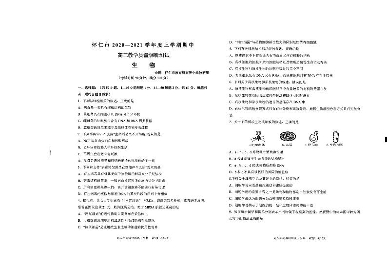 2021届山西省怀仁市高三上学期期中考试生物试题 PDF版01