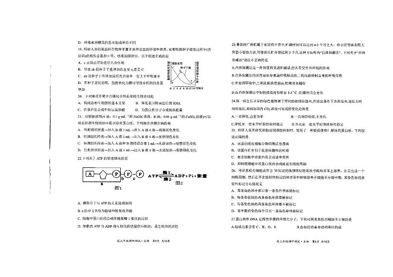 2021届山西省怀仁市高三上学期期中考试生物试题 PDF版03