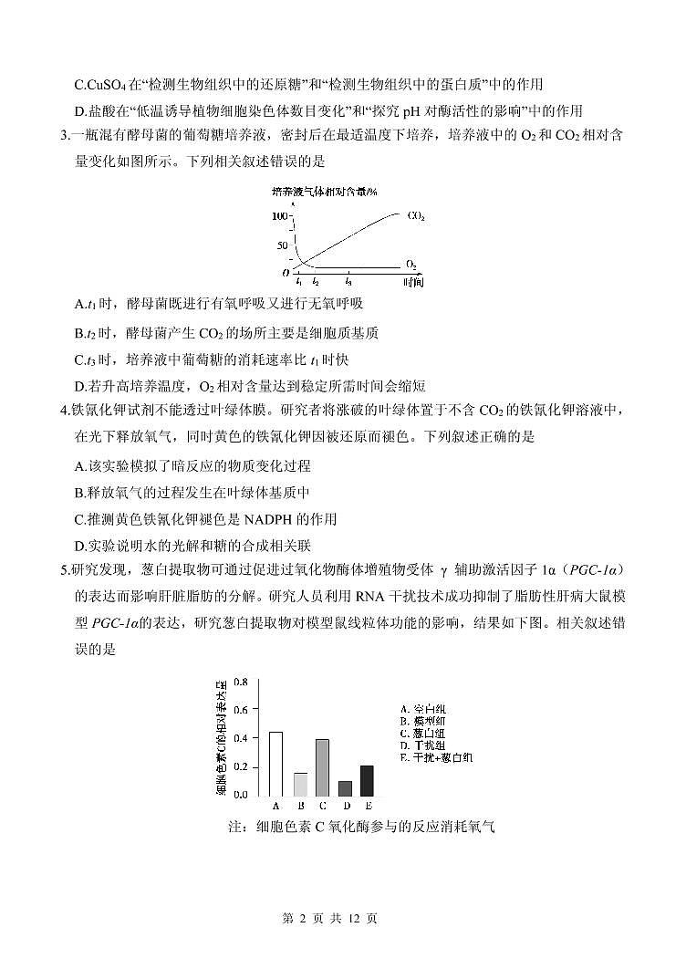 2022届山东省实验中学高三上学期11月二诊考试生物试题 PDF版第2页