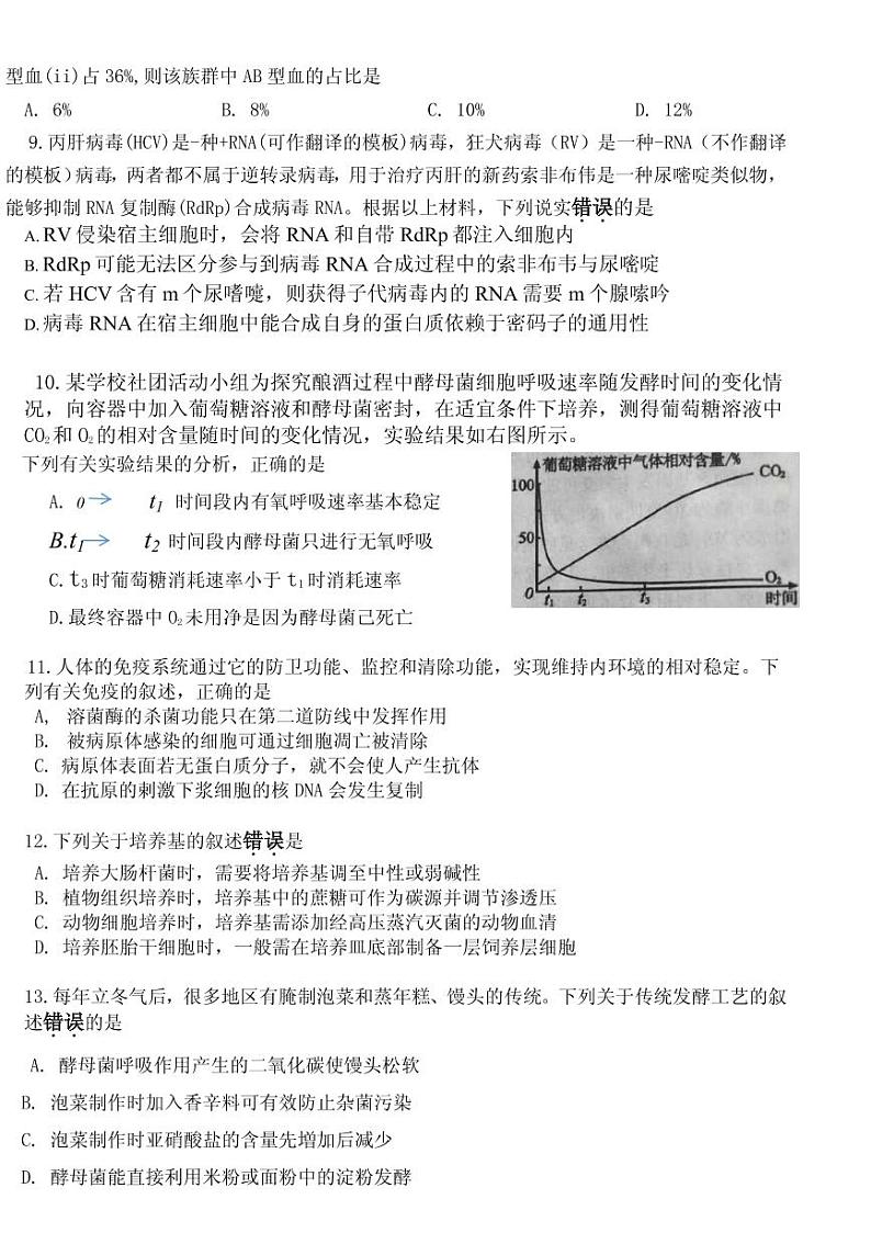 2021届江苏省新高考基地学校高三下学期4月第二次大联考生物试题 PDF版03
