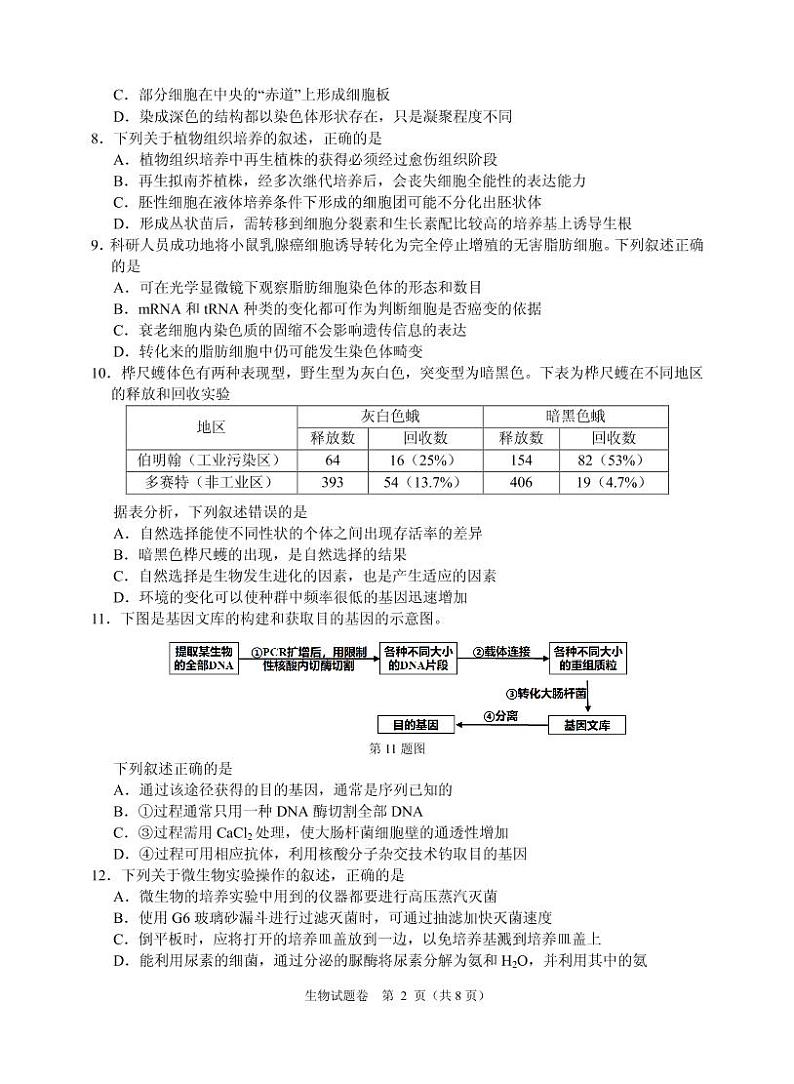 2020届浙江省稽阳联谊学校高三上学期12月联考试题 生物（PDF版）02