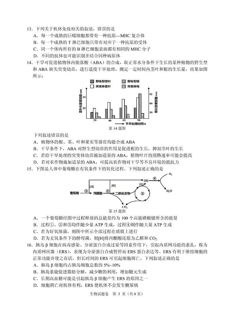 2020届浙江省稽阳联谊学校高三上学期12月联考试题 生物（PDF版）03