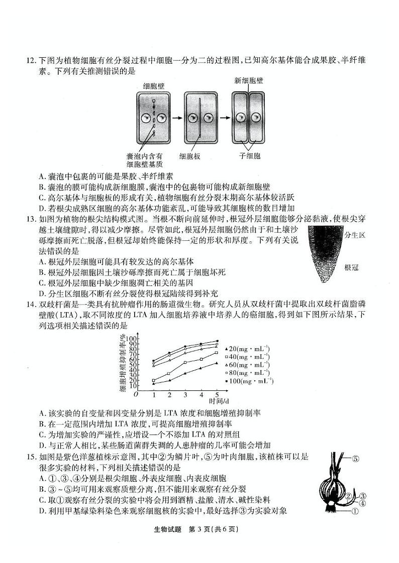 2022届重庆市南开中学高三上学期第一次质量检测（月考）生物试题（PDF版含答案）03