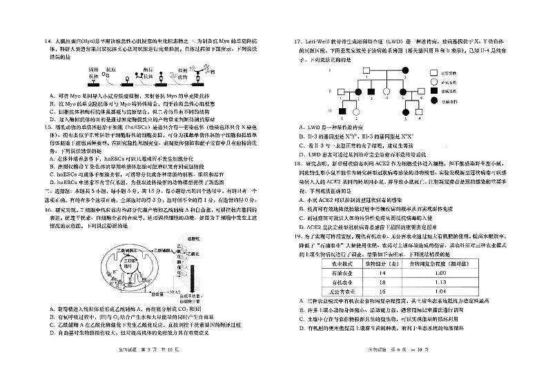 2022届山东省青岛市高三上学期期初学习质量调研检测生物试题（PDF版含答案）03