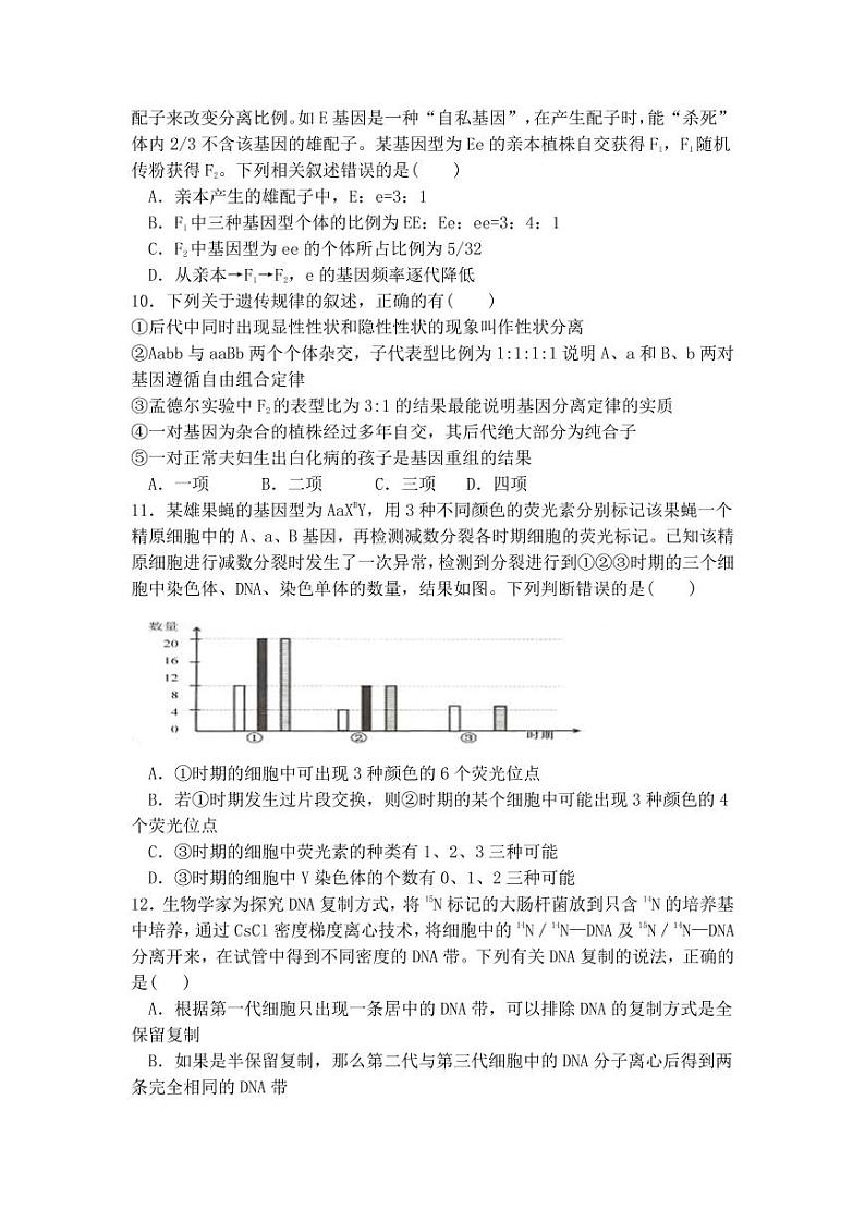 2022届辽宁省六校高三上学期期中联考生物试卷（PDF版含答案）03