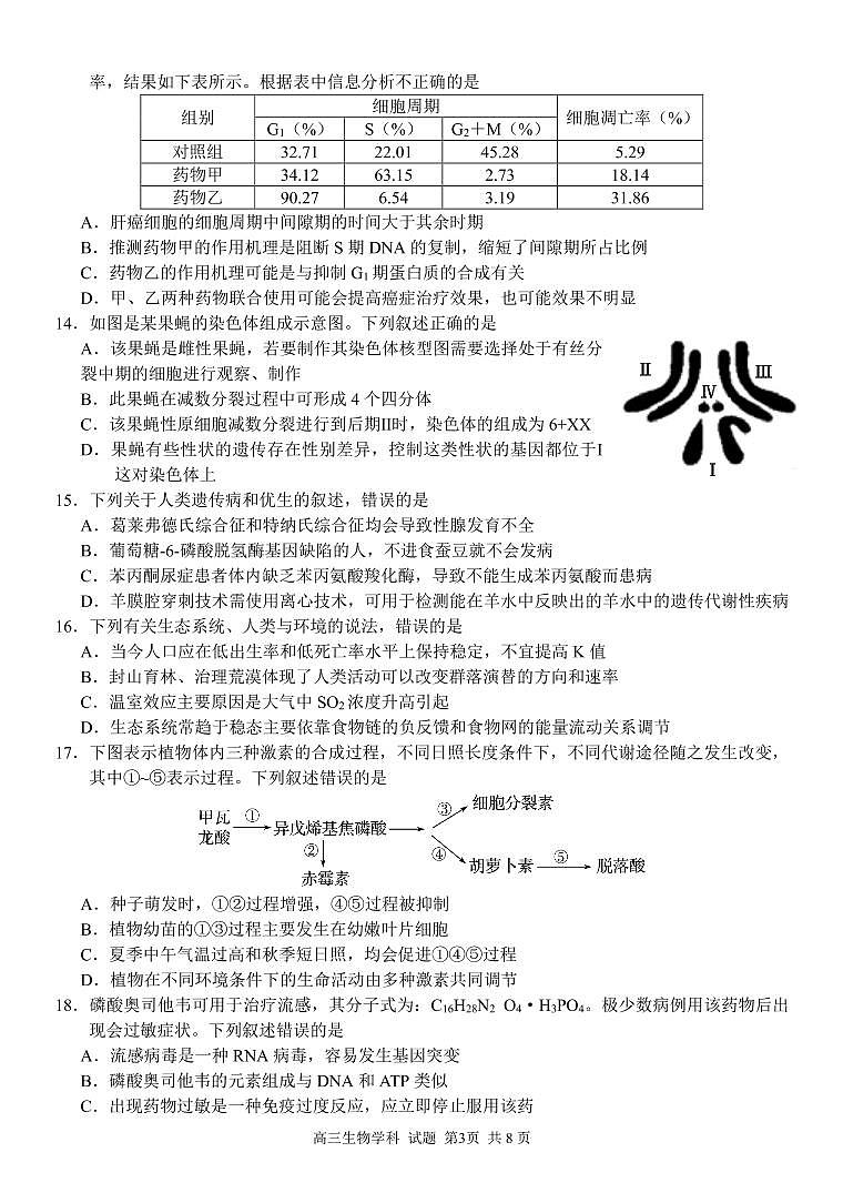 2021届浙江省“七彩阳光”新高考研究联盟高三上学期期中联考生物试题 PDF版03