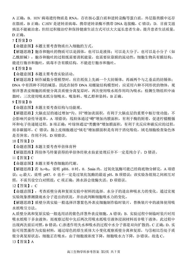 2021届浙江省“七彩阳光”新高考研究联盟高三上学期期中联考生物试题 PDF版02