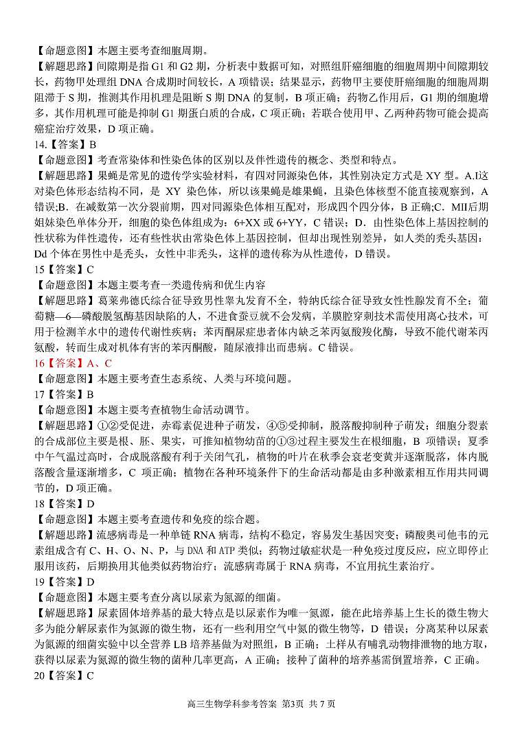 2021届浙江省“七彩阳光”新高考研究联盟高三上学期期中联考生物试题 PDF版03