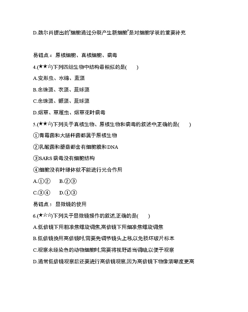 第1章 走近细胞复习提升 试卷02