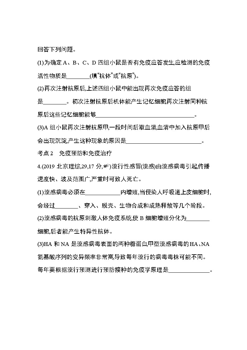 第4章  免疫调节第1~4节综合拔高练02
