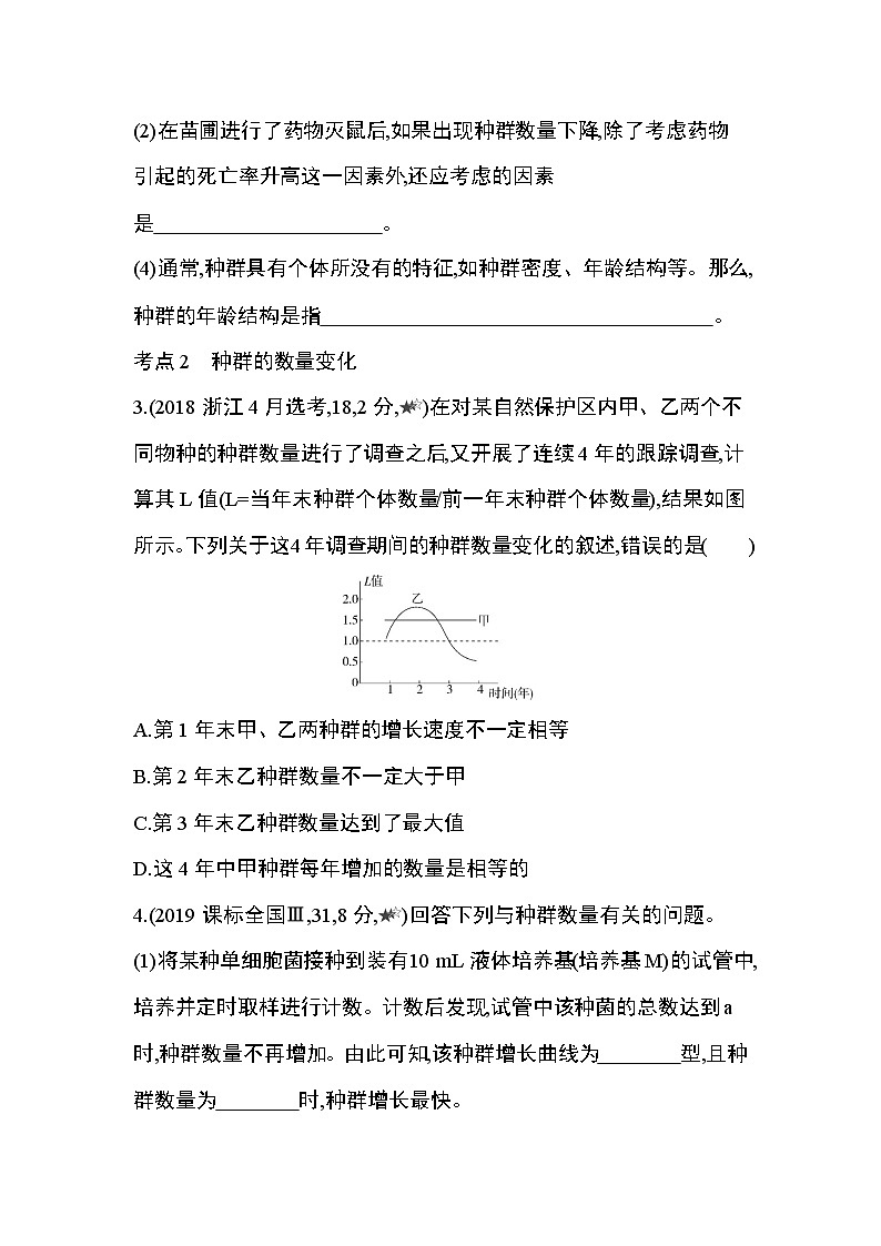 第1章 种群及其动态第1~3节综合拔高练第2页