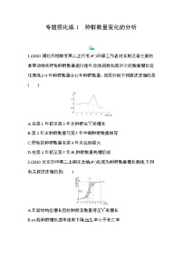 2020-2021学年第1章 种群及其动态本章综合与测试免费课后测评