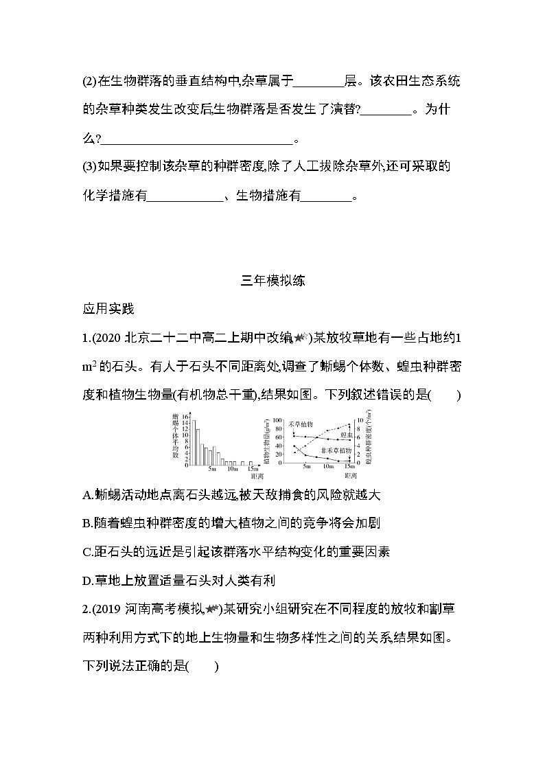 第2章 群落及其演替第1~3节综合拔高练第3页