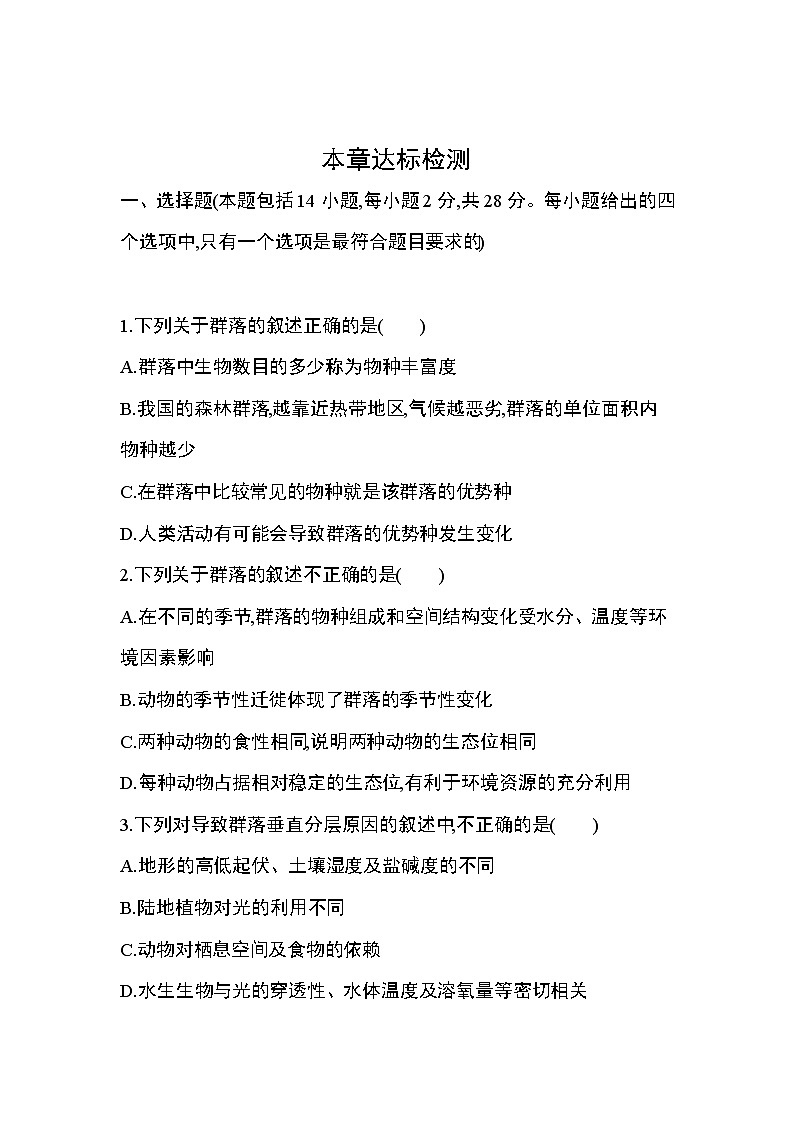 第2章 群落及其演替达标检测第1页