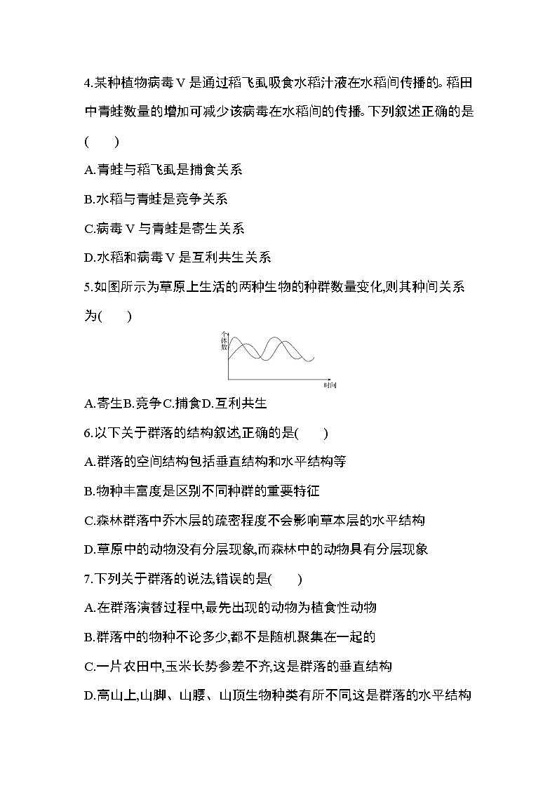 第2章 群落及其演替达标检测第2页