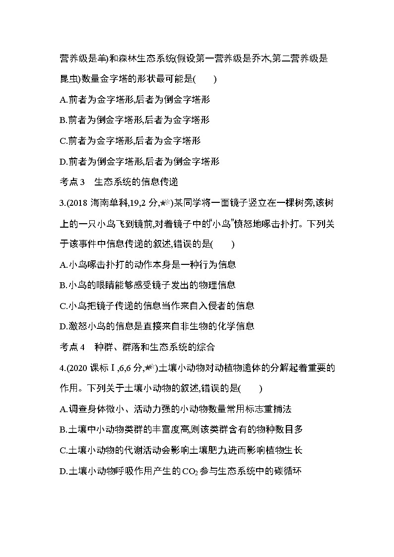 第3章 生态系统及其稳定性第1~5节综合拔高练第2页