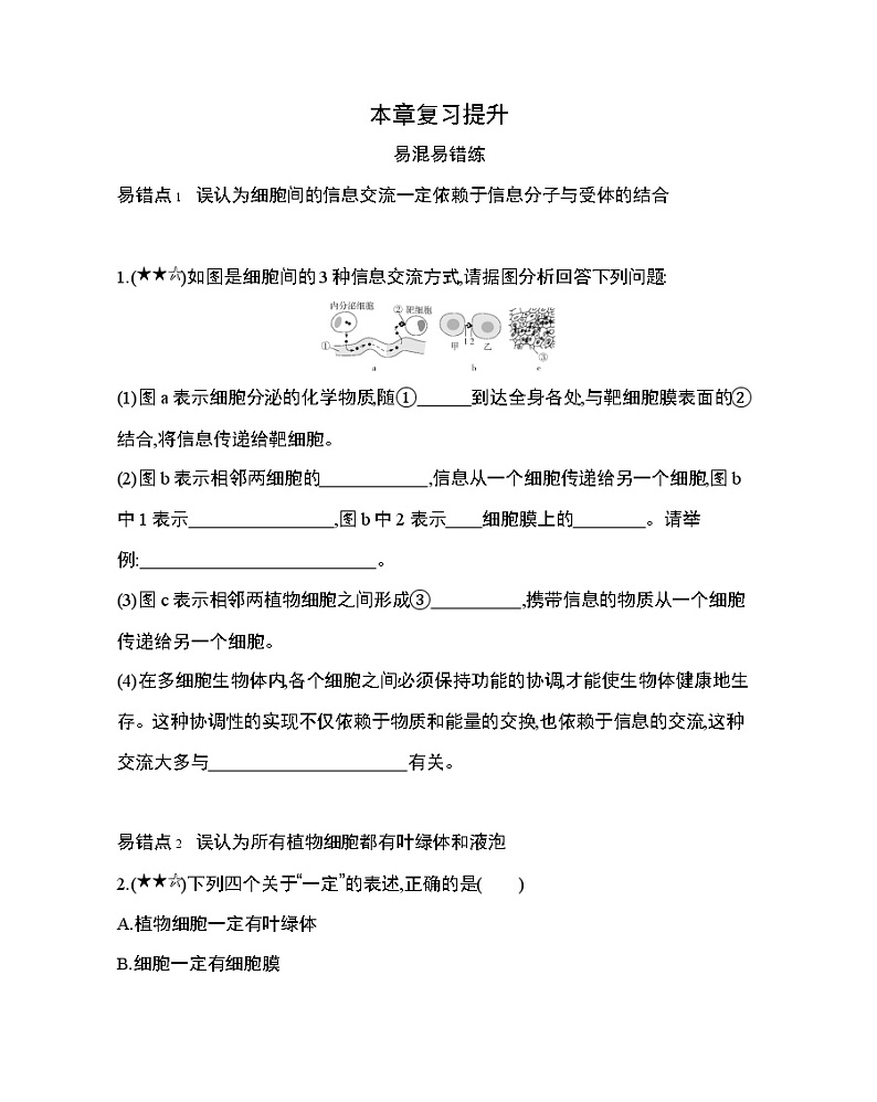 5_第3章 细胞的基本结构复习提升 试卷01