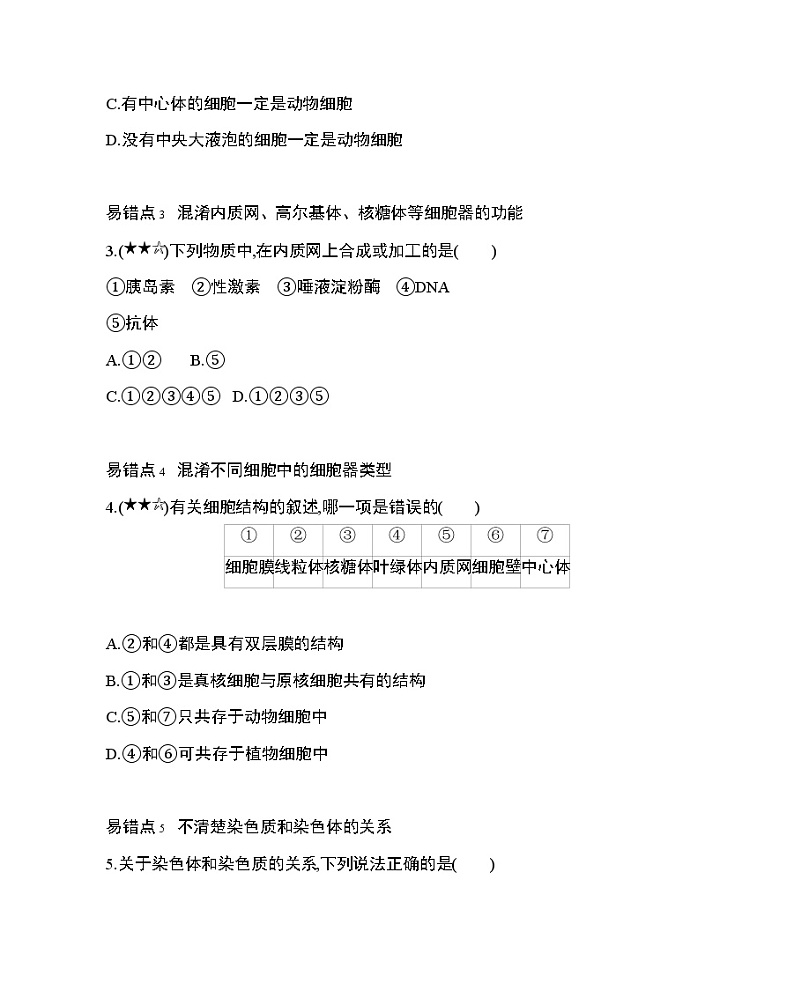 5_第3章 细胞的基本结构复习提升 试卷02