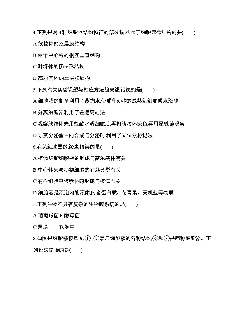 6_第3章 细胞的基本结构达标检测第2页