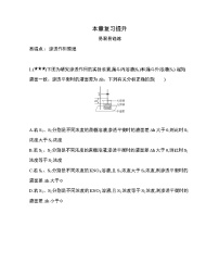 人教版 (新课标)必修1《分子与细胞》第四章 细胞的物质输入和输出综合与测试课时练习