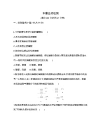 人教版 (新课标)必修1《分子与细胞》第四章 细胞的物质输入和输出综合与测试课后复习题