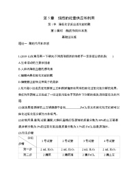 2021学年第四章 细胞的物质输入和输出综合与测试课后练习题