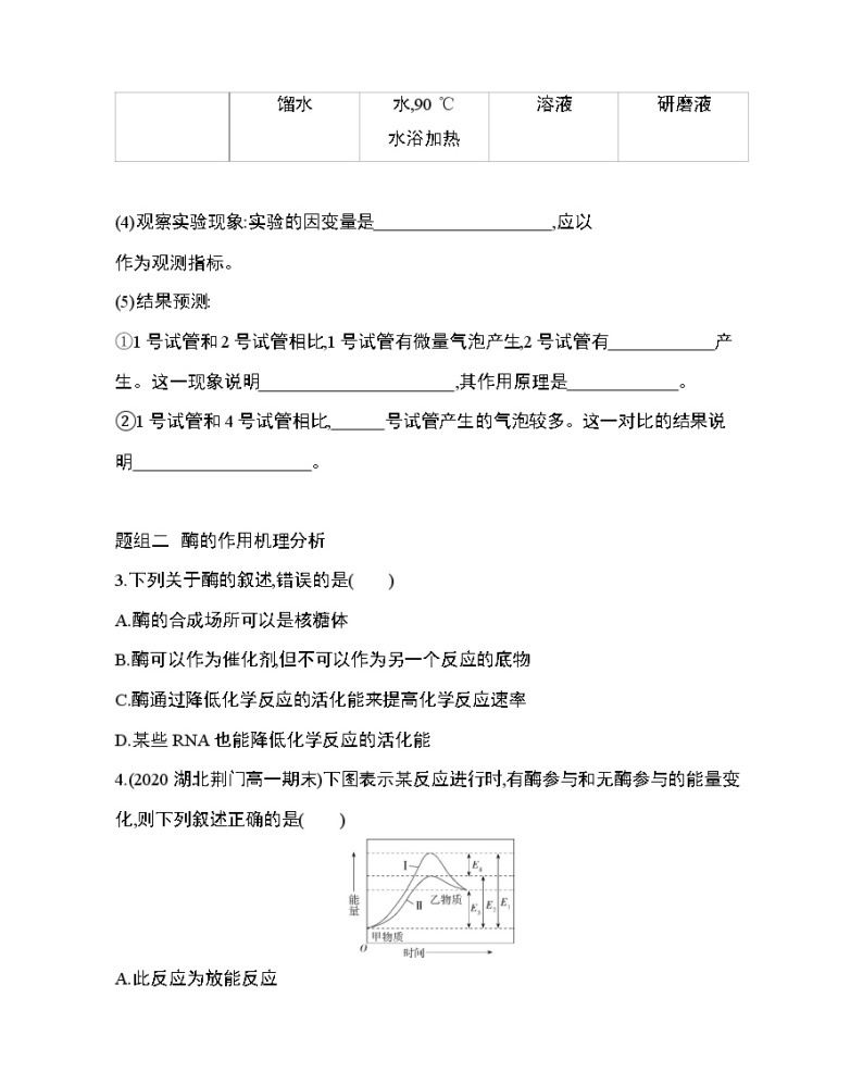 1_第1节 降低化学反应活化能的酶练习题02