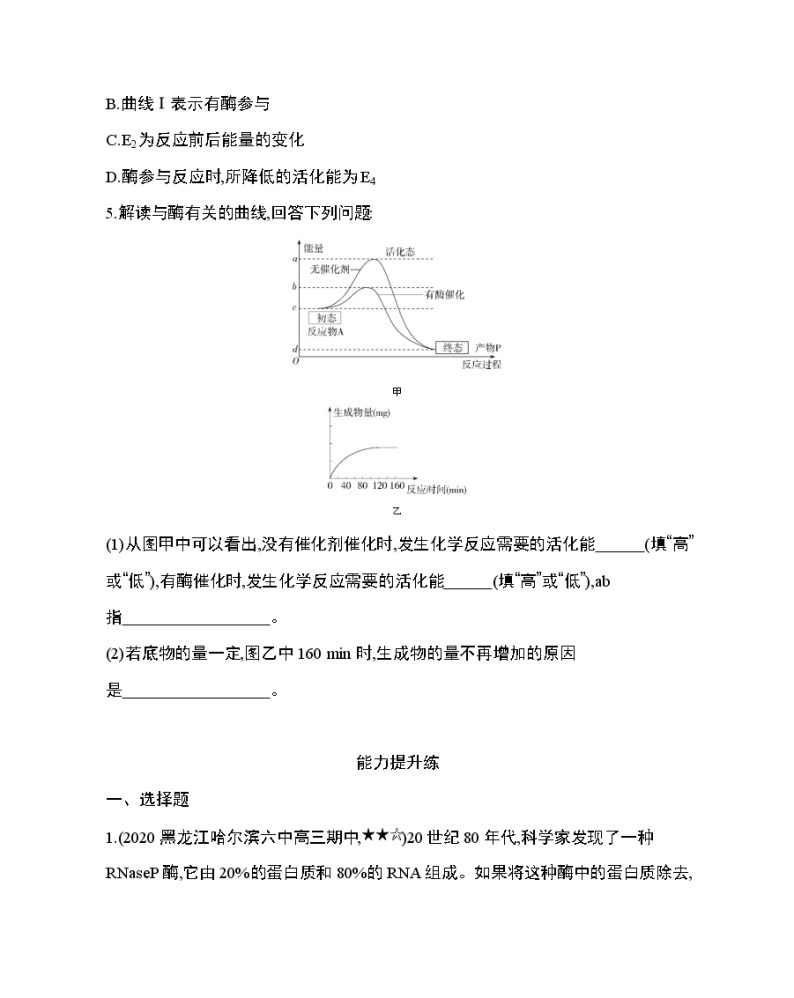 1_第1节 降低化学反应活化能的酶练习题03