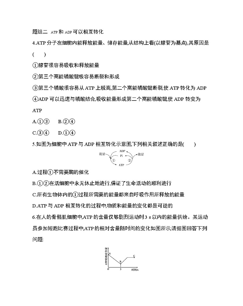 2_第2节 细胞的能量“通货”——ATP练习题02