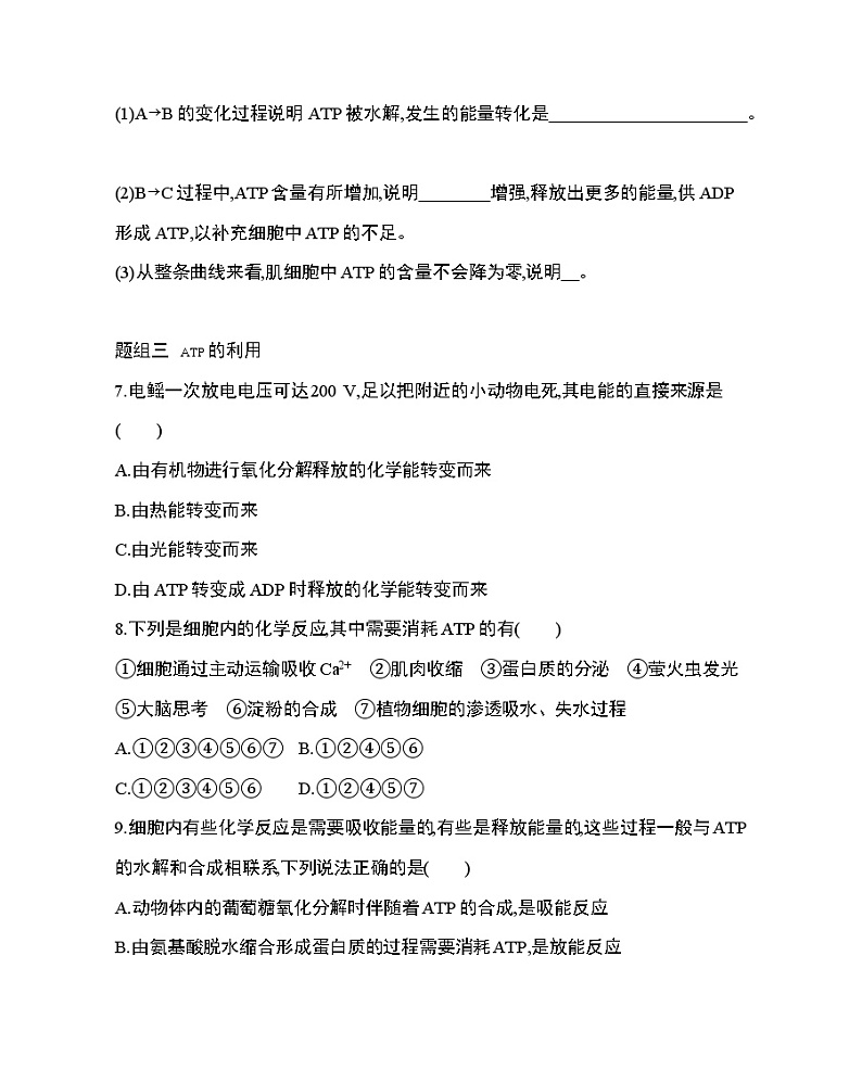 2_第2节 细胞的能量“通货”——ATP练习题03