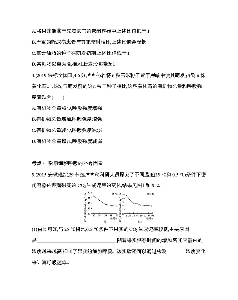 3_第5章 细胞的能量供应和利用第3节综合拔高练02