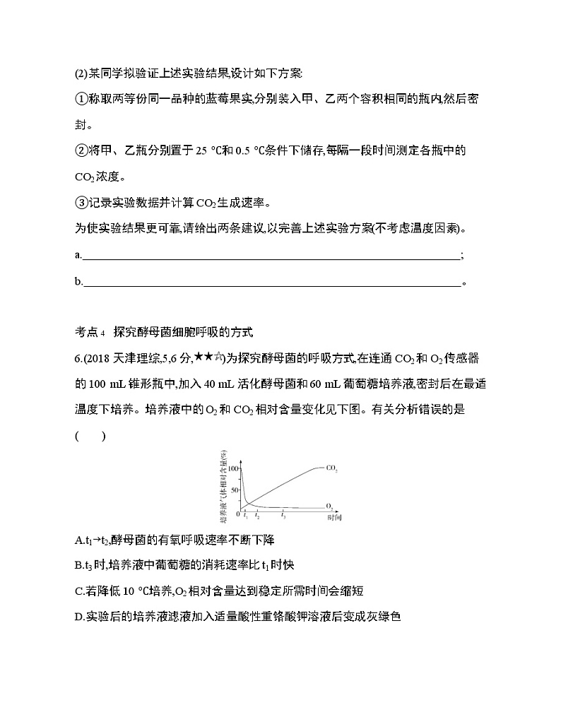 3_第5章 细胞的能量供应和利用第3节综合拔高练03