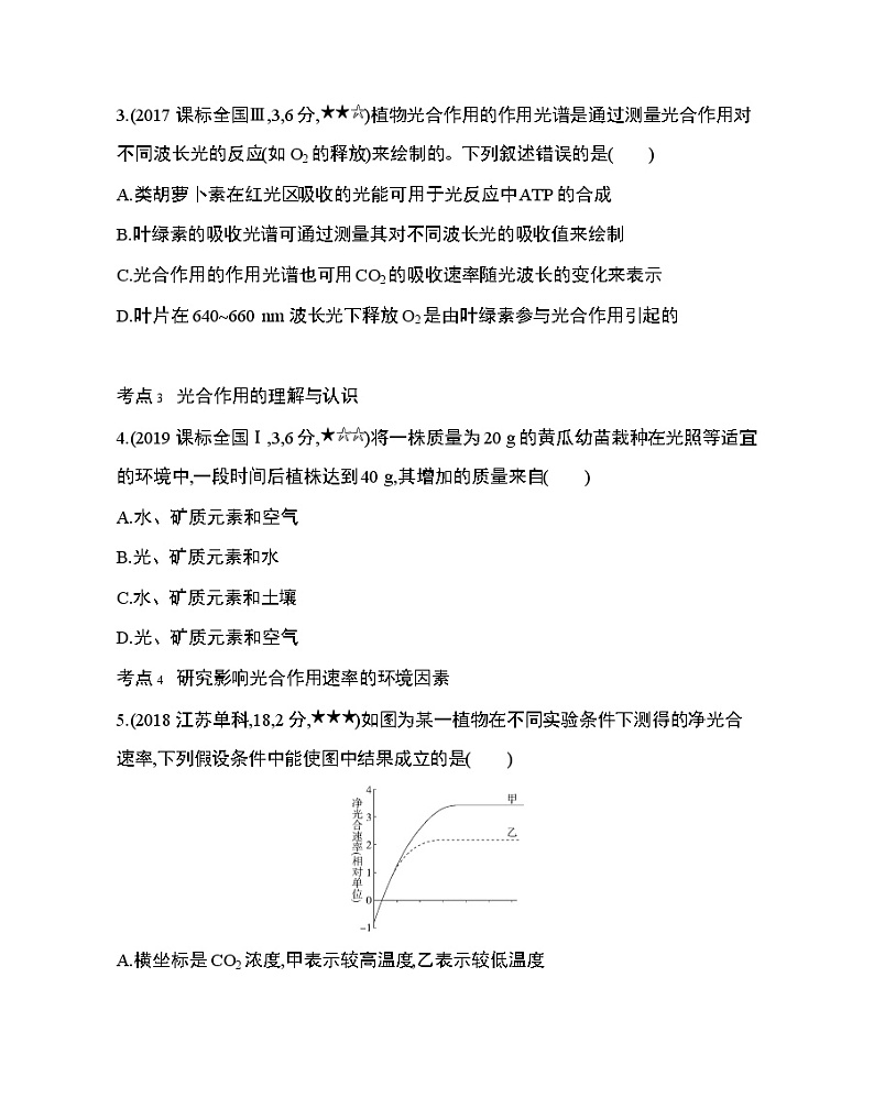 5_第5章 细胞的能量供应和利用第4节综合拔高练02