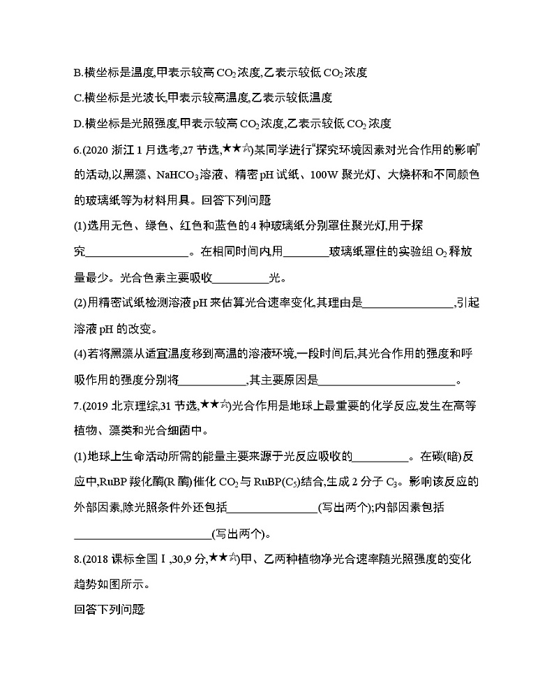 5_第5章 细胞的能量供应和利用第4节综合拔高练03