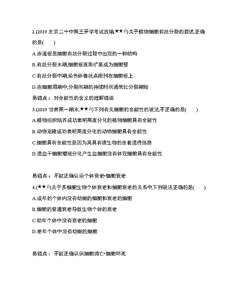 6_第6章 细胞的生命历程复习提升 试卷02