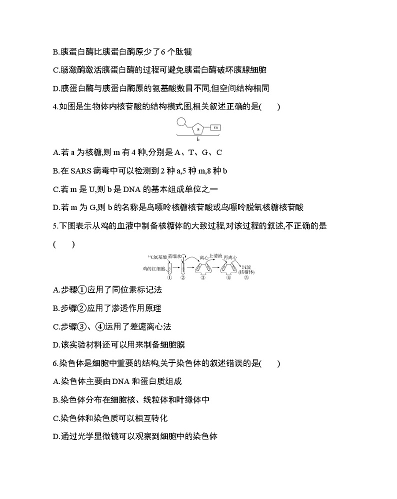必修1综合测评02