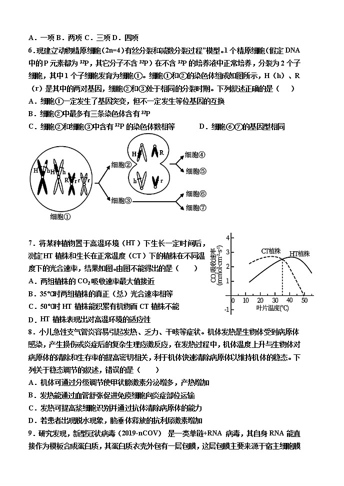 济北中学高三阶段性检测生物试题第2页