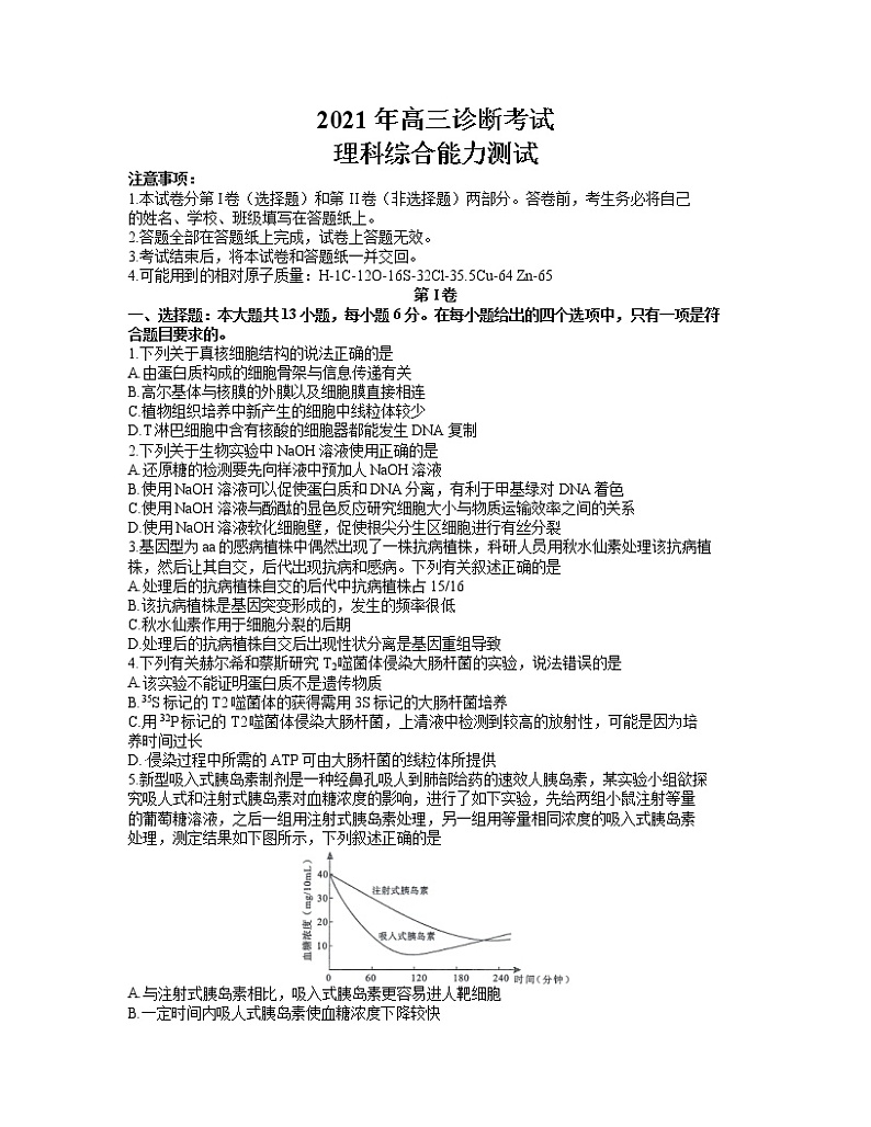 2021届甘肃省兰州市高三一模考试理综生物试题 word含答案01