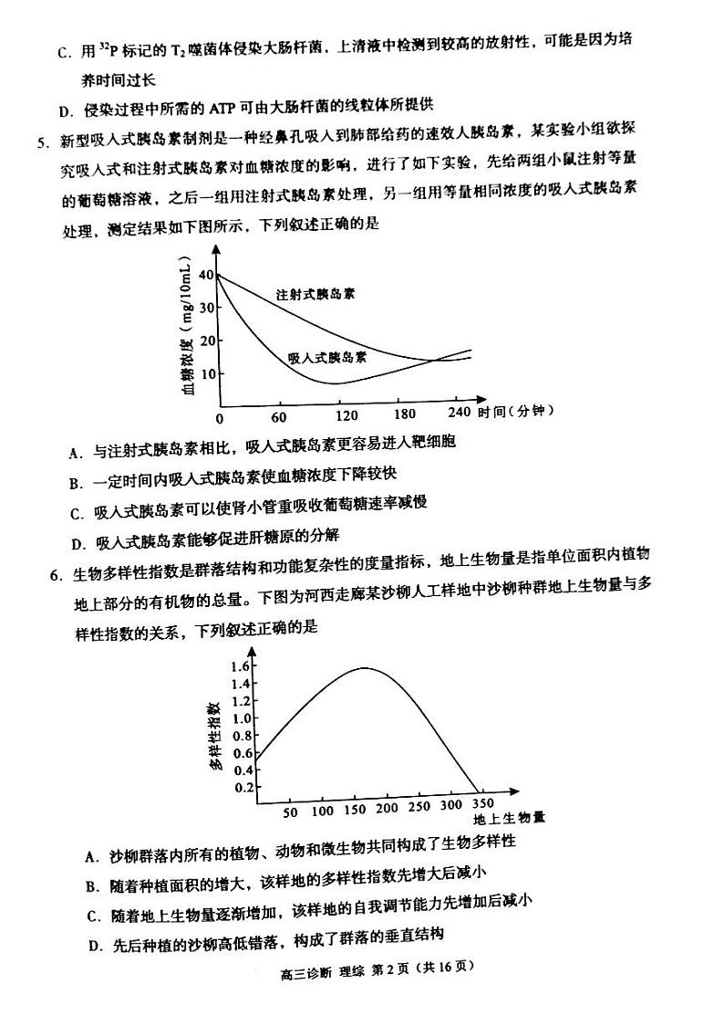2021届甘肃省兰州市高考模拟一诊理科综合生物试题02