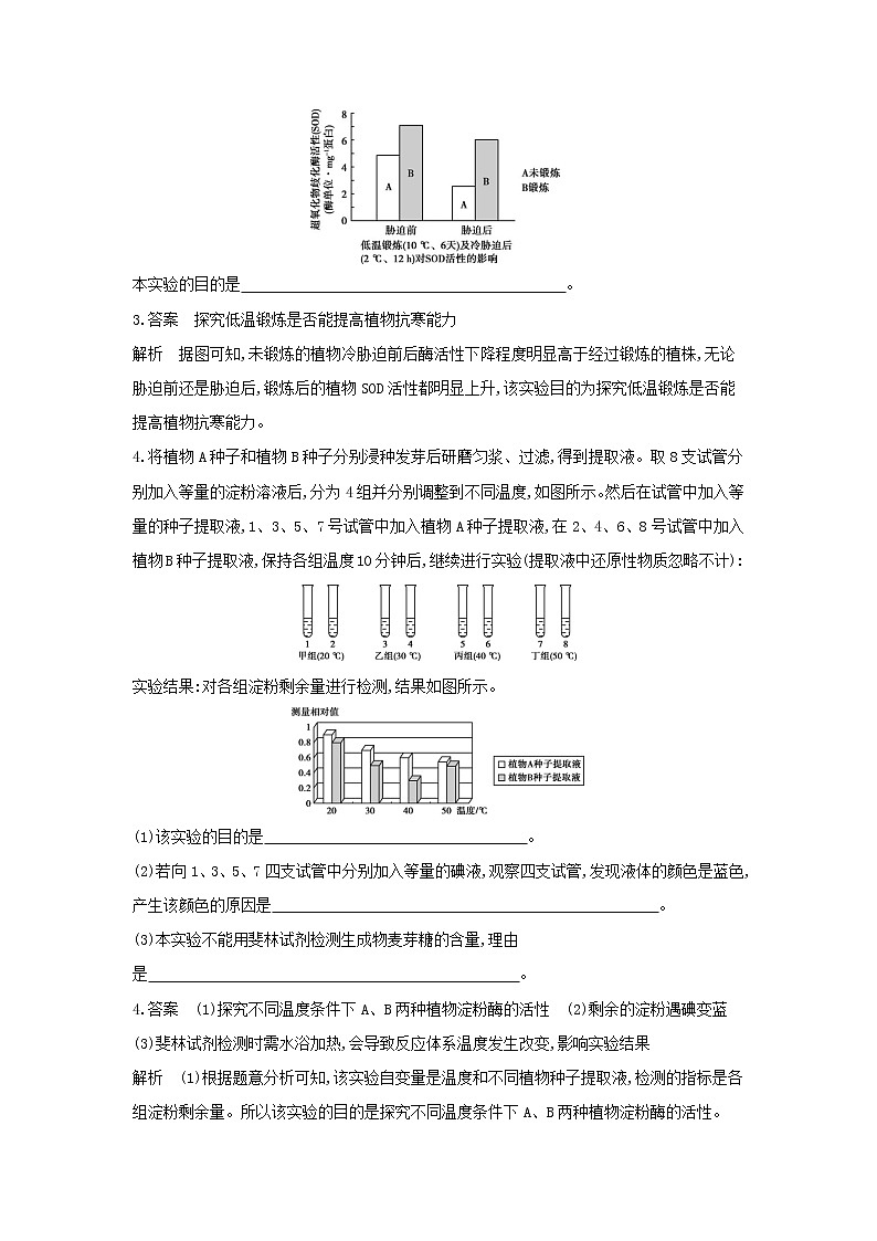 江苏版2022版高考生物总复习实验微课1实验目的与原理教案02