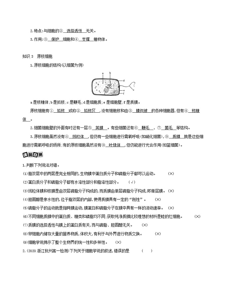 浙江版2022版高考生物总复习第二单元细胞的结构第3讲细胞概述细胞膜细胞壁教案第3页