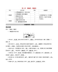 浙江版2022版高考生物总复习第二单元细胞的结构第4讲细胞质细胞核教案