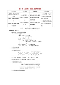 江苏版2022版高考生物总复习第1单元走近细胞与细胞的分子组成第3讲蛋白质核酸糖类和脂质教案