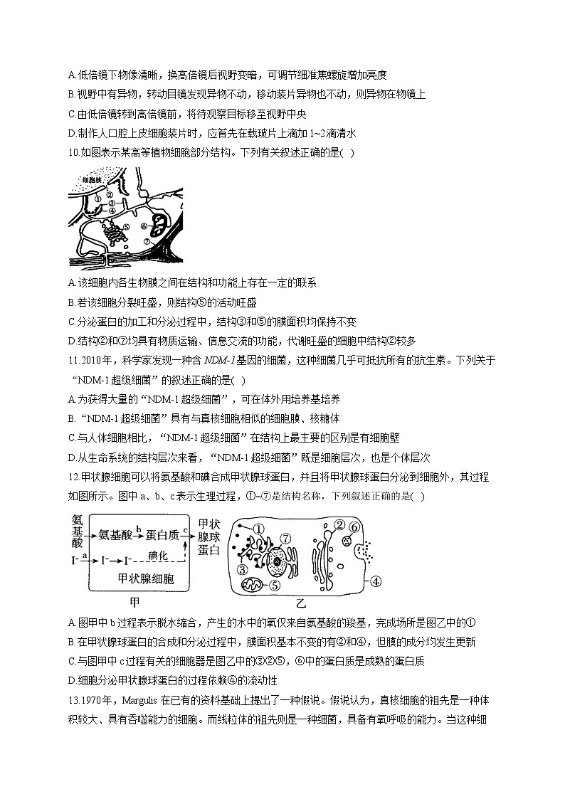 【新课标新高考】2022届高考生物二轮复习专题练AB卷 专题二 细胞的结构与功能（B卷）第3页