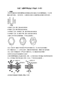 【新课标新高考】2022届高考生物二轮复习专题练AB卷 专题三 细胞的物质输入和输出（B卷）