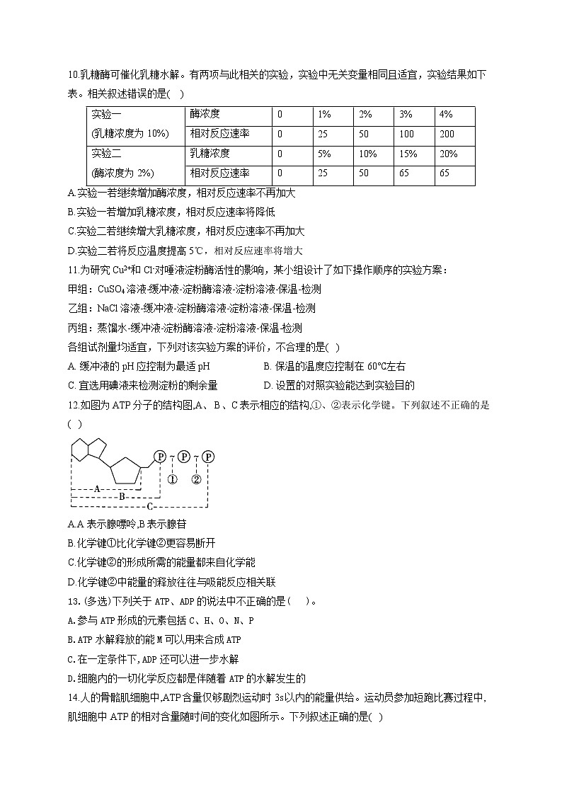 【新课标新高考】2022届高考生物二轮复习专题练AB卷 专题四 酶与ATP（A卷）第3页