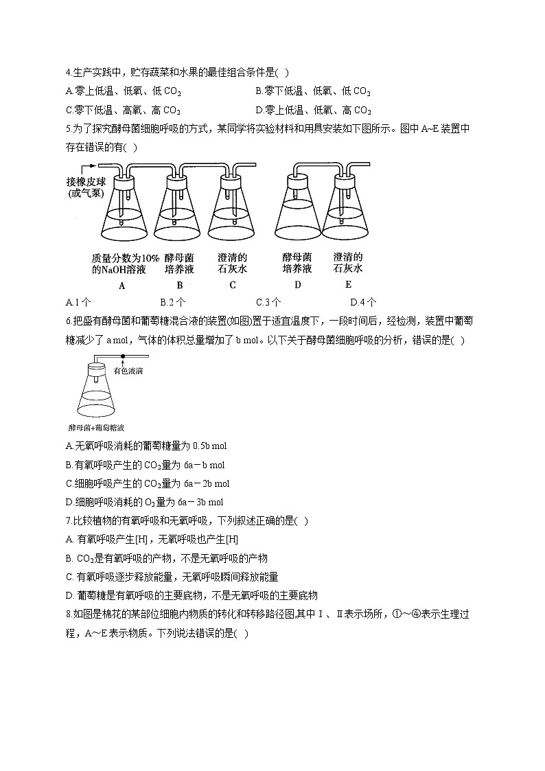 【新课标新高考】2022届高考生物二轮复习专题练AB卷 专题五 细胞呼吸（A卷）第2页