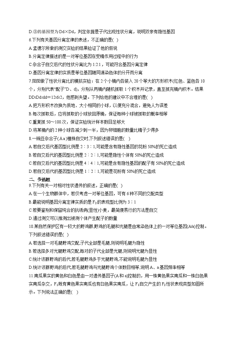 【新课标新高考】2022届高考生物二轮复习专题练AB卷 专题十 基因的分离定律（B卷）第2页