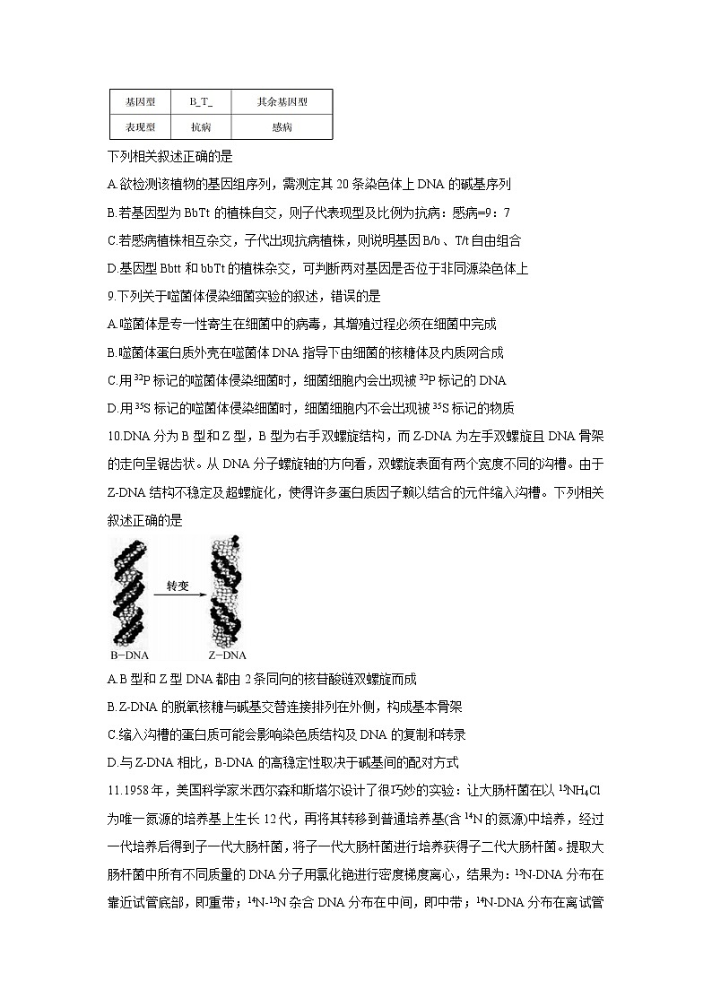 九师联盟2022届高三上学期11月质量检测（老高考）生物含答案第3页